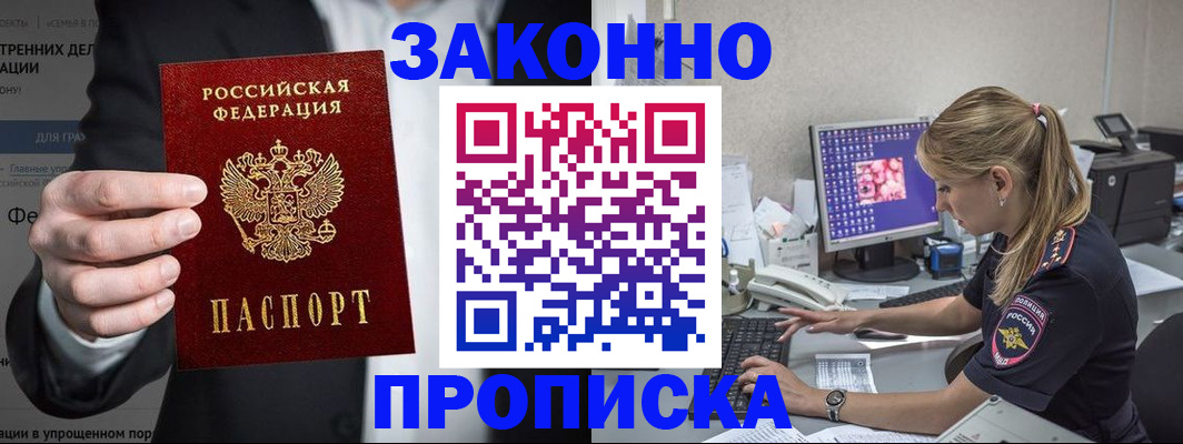 купить прописку в Ухте
